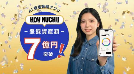 モノのAI資産管理アプリ「HOW MUCH」、登録資産7億円