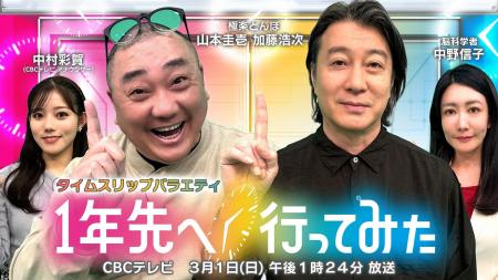 “極楽とんぼ”がコンビ揃って２６年ぶりにCBCテレビでM