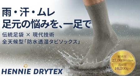 目標金額800％を突破！ 実用新案取得、靴職人が開発し