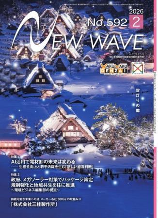地域活性AIテクノロジーズが寄稿。電材卸の業界誌『NE 地域活性AIテクノロジーズが寄稿。電材卸の業界誌『NE