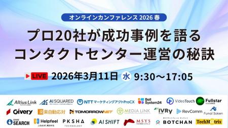電話AIエージェント「DXでんわ」、オンラインカンファ 電話AIエージェント「DXでんわ」、オンラインカンファ