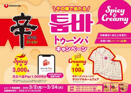 「辛ラーメン トゥーンバ カップ」が3月2日（月）より