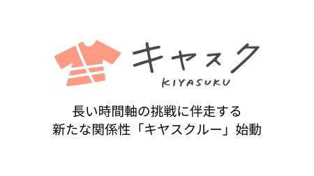すべての人が「着たい服」を選べる社会を目指す株式会 すべての人が「着たい服」を選べる社会を目指す株式会