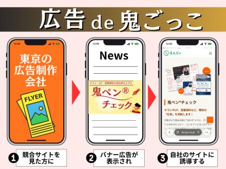 競合サイト閲覧者に広告配信する新サービス「広告de鬼 競合サイト閲覧者に広告配信する新サービス「広告de鬼