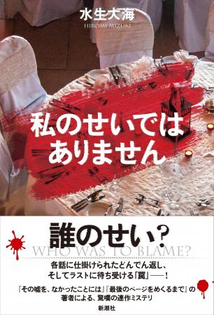 あなたは、何度騙される？　各話にどんでん返しが待ち