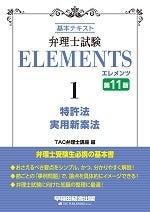 【TAC弁理士講座】締切迫る!特典付きU35割引・春の早 【TAC弁理士講座】締切迫る!特典付きU35割引・春の早