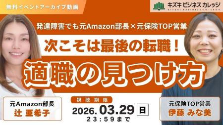 【アーカイブ動画プレゼント】発達障害でも元Amazon部 【アーカイブ動画プレゼント】発達障害でも元Amazon部