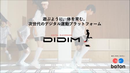 QuizKnockを運営する株式会社batonがデジタル運動プラ QuizKnockを運営する株式会社batonがデジタル運動プラ