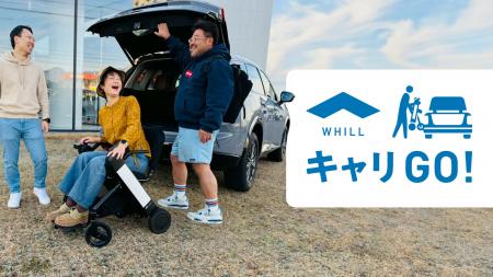 「WHILLキャリGO！」折りたためるModel Fを積める車種