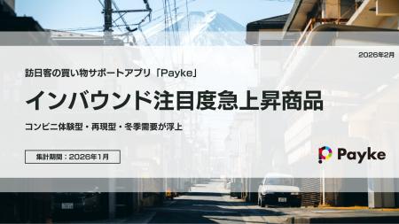 訪日韓国人の消費行動に変化の兆し！「2026年1月イン