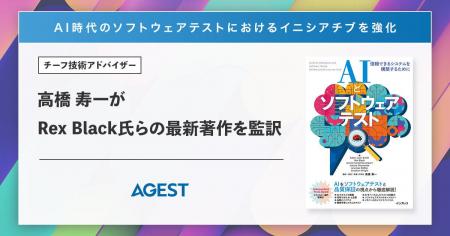 AGEST、チーフ技術アドバイザー高橋 寿一がRex Black AGEST、チーフ技術アドバイザー高橋 寿一がRex Black