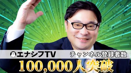 しろくま電力の脱炭素系YouTubeチャンネル「エナシフT