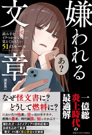 他責、知ったかぶり、印象操作…オールドメディア≒嫌わ