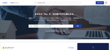 フリーランス・中小企業のための取引トラブル共有デー フリーランス・中小企業のための取引トラブル共有デー