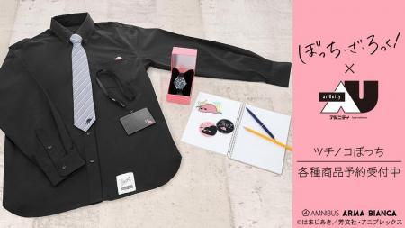 アニメ「ぼっち・ざ・ろっく!」から日常で使える統一 アニメ「ぼっち・ざ・ろっく!」から日常で使える統一