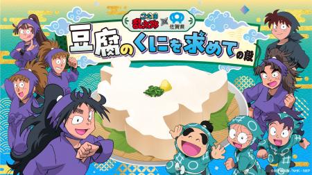 1万人超が参加した佐賀県×忍たま乱太郎プロジェクトか