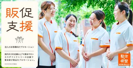 整体師が直接手渡しで商品の魅力をPR！整体サロン カ