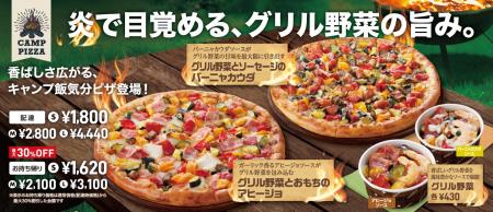 春のキャンプ飯気分を楽しめる新商品が3月5日(木)より