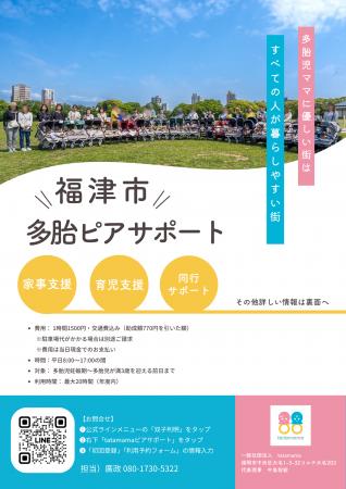 「多胎育児を、孤立させない。」tatamama、福津市「多 「多胎育児を、孤立させない。」tatamama、福津市「多