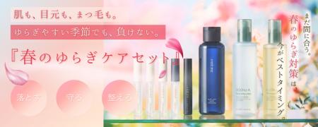 春の外的環境に着目omeme、サロン向け『春のゆらぎケ