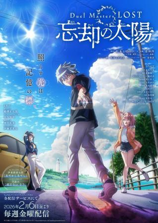 「デュエル・マスターズ」アニメ『Duel Masters LOST 