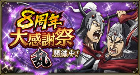 『キングダム 乱 -天下統一への道-』UR/LG亜光が登場