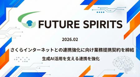 フューチャースピリッツ、さくらインターネットとの連