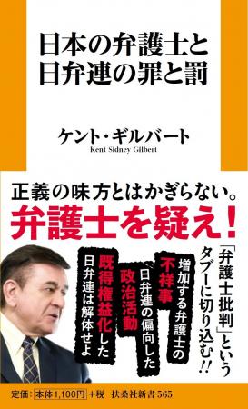 正義の味方とはかぎらない。弁護士を疑え！『日本の弁