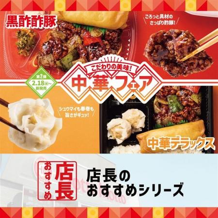 「ほっともっと」全国の店長が選んだ、『黒酢酢豚シリ