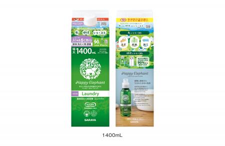 「ハッピーエレファント 液体洗たく用洗剤コンパクト