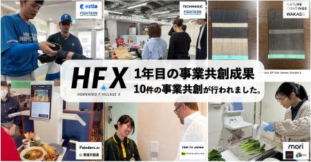 グローバルスタートアップが北海道で、ヤマトホールデ