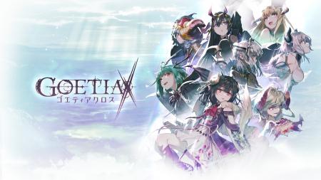 『ゴエティアクロス』サービス終了のお知らせ 『ゴエティアクロス』サービス終了のお知らせ