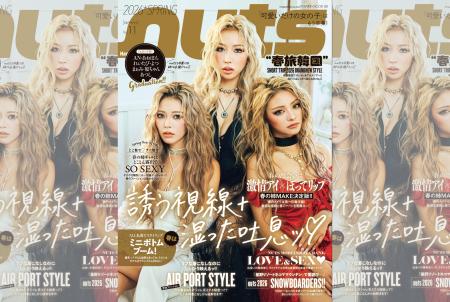 【2/26発売】全ギャル待望!雑誌『nuts』春号は韓国再 【2/26発売】全ギャル待望!雑誌『nuts』春号は韓国再