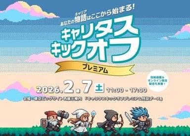 【開催レポート】約1,000名が参加!業界最大規模の大 【開催レポート】約1,000名が参加!業界最大規模の大