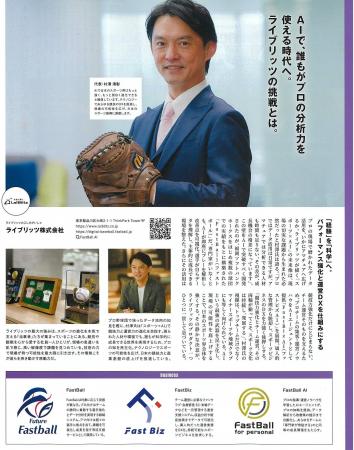 スポーツ総合雑誌『Number』に村澤代表が掲載！