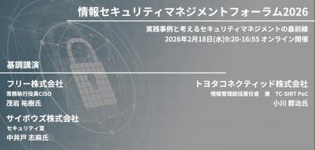 【248社304名が参加】情報セキュリティマネジメントフ