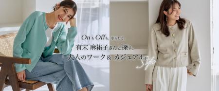 【Re:EDIT（リエディ）】オンもオフも、私らしく。有