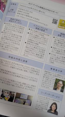 店舗事業の「限界」を「可能性」へ。SweetLeap石谷が