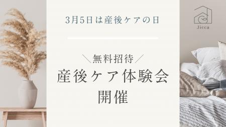 【3月5日は”産後ケア”の日】都心で“里帰り”できる産前 【3月5日は”産後ケア”の日】都心で“里帰り”できる産前