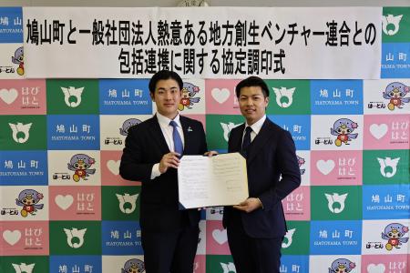 熱意ある地方創生ベンチャー連合、埼玉県鳩山町と「地 熱意ある地方創生ベンチャー連合、埼玉県鳩山町と「地