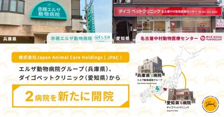 株式会社Japan Animal Care Holdings(JPAC)、エルザ 株式会社Japan Animal Care Holdings(JPAC)、エルザ