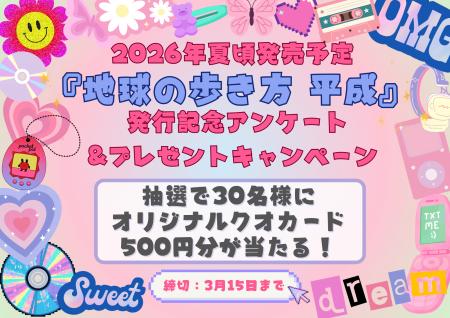 大注目「歴史時代シリーズ」待望の第4弾『平成』、202 大注目「歴史時代シリーズ」待望の第4弾『平成』、202