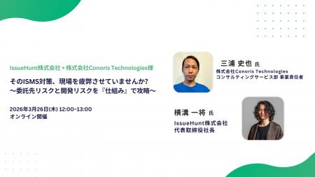 「IssueHunt One」等を提供するIssueHunt株式会社が、
