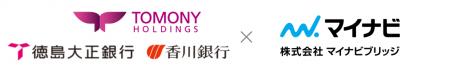 マイナビブリッジと徳島大正銀行・香川銀行の2行がト マイナビブリッジと徳島大正銀行・香川銀行の2行がト