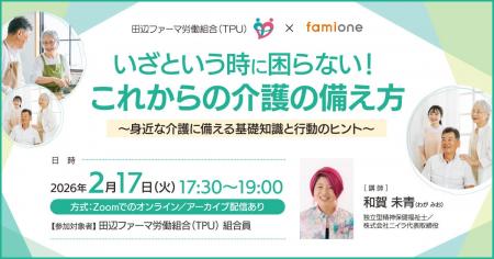 田辺ファーマ労働組合の組合員様に向けて「介護の始め