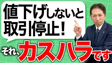 「顧客」は来店者だけではない。カスハラ指針素案が示