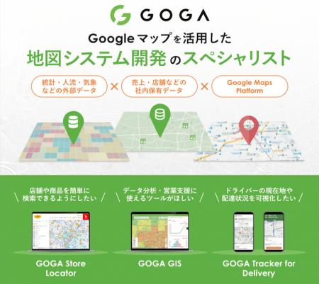 【株式会社ゴーガ】リテールテックJAPAN 2026に、Goog