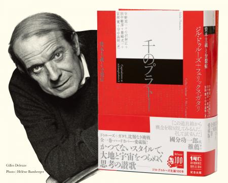 【現代の最重要思想書!】ドゥルーズ&ガタリによる比 【現代の最重要思想書!】ドゥルーズ&ガタリによる比