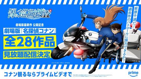 劇場版最新作『名探偵コナン ハイウェイの堕天使』公