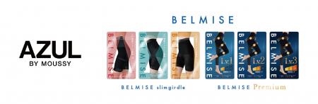 着圧ブランド「ベルミス」、AZUL BY MOUSSY店舗で販売